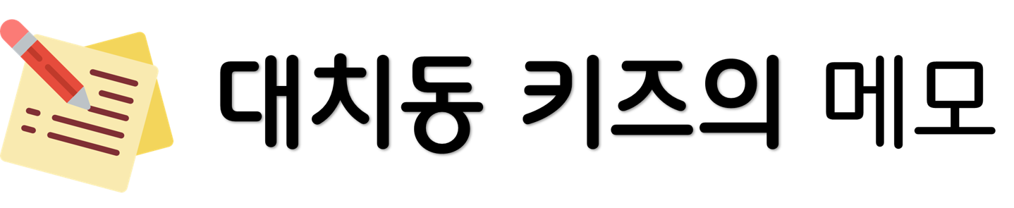 대치동 키즈의 아카데미